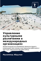 Управление культурными различиями в международных организациях: Аналитическое исследование межкультурного взаимодействия между иностранными рабочими и ... персоналом Ibis West Africa 6203161691 Book Cover