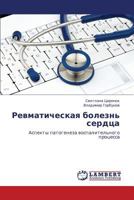 Revmaticheskaya bolezn' serdtsa: Aspekty patogeneza vospalitel'nogo protsessa 3659153990 Book Cover