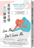 Love Me, Don't Leave Me: Overcoming Fear of Abandonment and Building Lasting, Loving Relationships (Chinese Edition) 6267604330 Book Cover