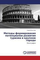 Metody Formirovaniya Potentsialov Razvitiya Turizma V Krupnom Gorode 3845417463 Book Cover