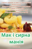 Мак і сирна манія 1835510876 Book Cover