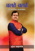 चलते-चलते 9355212909 Book Cover