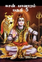 ஈசன் பாவாரம், பகுதி 5 B0FQ68NB69 Book Cover