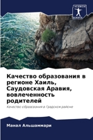 Качество образования в регионе Хаиль, Сауk 620642622X Book Cover