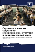 &#1057;&#1090;&#1091;&#1076;&#1077;&#1085;&#1090;&#1099; &#1089; &#1085;&#1080;&#1079;&#1082;&#1080;&#1084; &#1089;&#1086;&#1094;&#1080;&#1072;&#1083; 6206893928 Book Cover