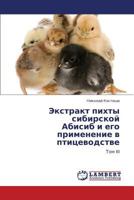 Ekstrakt Pikhty Sibirskoy Abisib I Ego Primenenie V Ptitsevodstve 3846558982 Book Cover