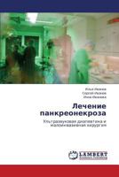 Lechenie pankreonekroza: Ul'trazvukovaya diapevtika i maloinvazivnaya khirurgiya 3659282359 Book Cover