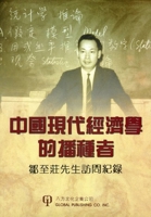 Chi-Biog of Gregory C Chow 1879771225 Book Cover