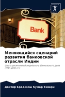 Меняющийся сценарий развития банковской отрасли Индии: Шесть десятилетий индийского банковского дела (1947-2010 гг.) 6203244228 Book Cover