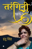 Tarangini - Part 3 1685866980 Book Cover