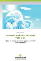 Khimicheskiy Potentsial Tom 2-Y 3847397389 Book Cover