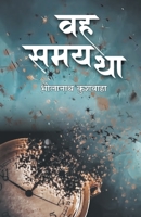 Wah Samay Tha 9388556364 Book Cover
