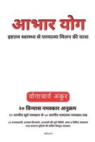 Aabhar Yoga Hindi इष्टतम स्वास्थ्य से परमात्मा ममलन की या& 9377524903 Book Cover