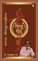 Saral Shrimad Bhagvad Geeta (Hindi Edition) B0GL25SNP8 Book Cover
