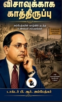 Visavukkaga Kaathiruppu / ??????????? ???????????? Dr. B. R. Ambedkar / ?????? (Tamil Edition) 9348584383 Book Cover
