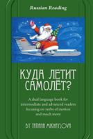 Russian Reading. Where Does the Plane Fly?: A Dual Language Book for Intermediate and Advanced Readers Focusing on Verbs of Motion and Much More. 1523817828 Book Cover