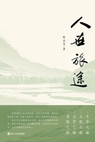 The Journey of Life/???? (Chinese Edition) 7213119362 Book Cover