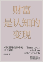 财富是认知的变现 1087935644 Book Cover