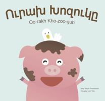 The Happy Piggy (ՈՒՐԱԽ ԽՈԶՈՒԿԸ) -- Armenian Children's Book, Armenian Board Book in Western Armenian 0692755543 Book Cover