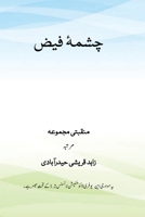 chashma-e-faiz چشمۂ فيض 4294550511 Book Cover