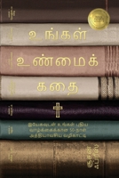 ¿¿¿¿¿¿ ¿¿¿ ¿¿¿¿ ¿¿¿ (Your True Story, Tamil Edition) : ¿¿¿¿¿¿¿¿¿¿¿ ¿¿¿¿¿¿ ¿¿¿¿¿ ¿¿¿¿¿¿¿¿¿¿¿¿¿ 50 - ¿¿¿¿ ¿¿¿¿¿¿¿¿¿¿¿ ¿¿¿¿¿¿¿¿¿ 1958535176 Book Cover