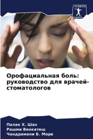 ????????????? ????: ??????????? ??? ??????-???????????? 6207946189 Book Cover