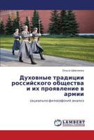 Dukhovnye Traditsii Rossiyskogo Obshchestva I Ikh Proyavlenie V Armii 3659148849 Book Cover