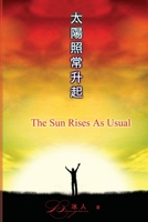 ??????: The Sun Rises As Usual (Tai Yang Zhao Chang Sheng Qi) (Chinese Edition) 1647847176 Book Cover