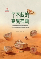 The Amazing Divine Paintings of the Plateau/???????? (Chinese Edition) 7507563510 Book Cover