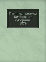 Pamyatnaya Knizhka Tambovskoj Gubernii 1879 5458234308 Book Cover