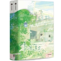 Eleven Years of Summer Solstice (Chinese Edition) 7521768124 Book Cover