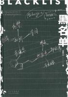 黑名单(精) Blacklist 7530220764 Book Cover