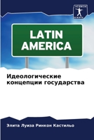 Идеологические концепции государства 6206239888 Book Cover