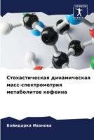 ?????????????? ???????????? ????-????????????? ??????????? ??????? (Russian Edition) 6207544358 Book Cover