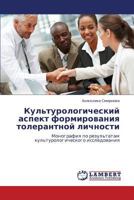 Kul'turologicheskiy aspekt formirovaniya tolerantnoy lichnosti: Monografiya po rezul'tatam kul'turologicheskogo issledovaniya 3659131113 Book Cover