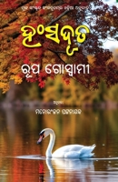 Hamsaduta 1645605299 Book Cover