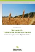 Mekhaniko-Tekhnologicheskie Osnovy 3847390457 Book Cover