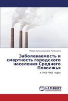 Zabolevaemost' i smertnost' gorodskogo naseleniya Srednego Povolzh'ya: v 1955-1965 godakh 3845471948 Book Cover