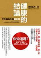 Kenkou No Ketsuron 9861361952 Book Cover