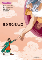 Michelangelo 4120057054 Book Cover