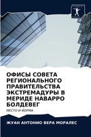 ОФИСЫ СОВЕТА РЕГИОНАЛЬНОГО ПРАВИТЕЛЬСТВА ЭКСТРЕМАДУРЫ В МЕРИДЕ НАВАРРО БОЛДЕВЕГ: МЕСТО И ФОРМА 6203605328 Book Cover