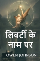    : In the Name of Liberty, Hindi edition 1034722638 Book Cover
