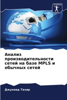 ?????? ... MPLS & (Russian Edition) 6207906683 Book Cover