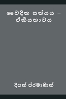 Vedic Truth - Oneness 9357334513 Book Cover