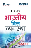 EEC-19 Indian Financial System in Hindi Medium 9381970742 Book Cover