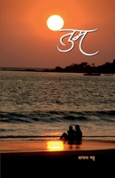 Tum (Hindi Edition) 9394059164 Book Cover