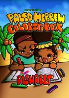 Paleo Hebrew Coloring Book Alphabet: For Kids 4 and Up: Hebrew Alphabet Coloring Book: Color the Alef Bet 0578327341 Book Cover