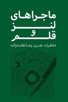 Adventures of Pen and Lens (Persian Edition) 1997503239 Book Cover