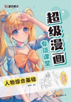 Modian Manga Drawing Book Super Comics Special Course - Comprehensive Fundamentals Of Characters Artbook Anime Art Books For Adults Beginners New 7554027484 Book Cover