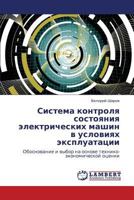 Sistema Kontrolya Sostoyaniya Elektricheskikh Mashin V Usloviyakh Ekspluatatsii 3847371088 Book Cover